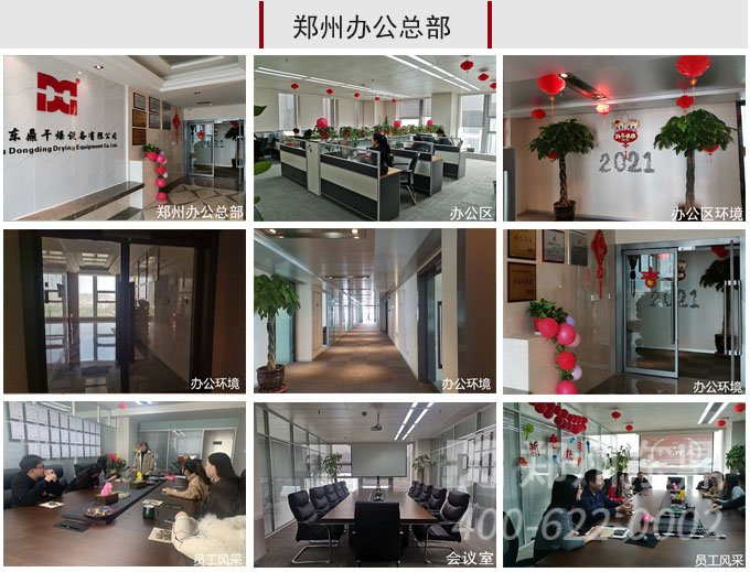 水洗煤烘干機鄭州辦公區(qū)